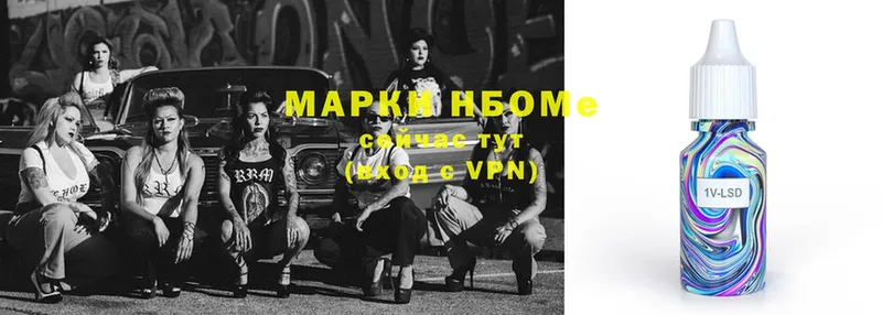 Марки NBOMe 1,8мг  Дегтярск 